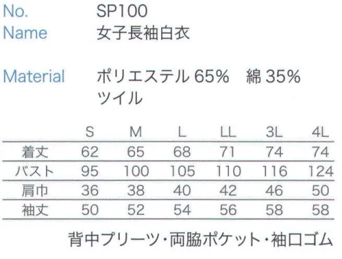 大丸白衣 SP100 女子長袖白衣  サイズ／スペック