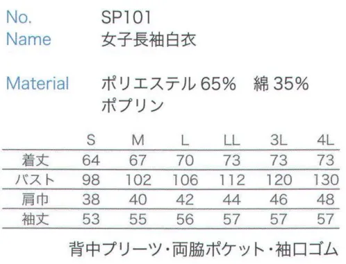 大丸白衣 SP101 女子長袖白衣 ※2024年 12月より、新品番「MU601」へ順次移行となります。旧品番は在庫がなくなり次第販売終了となります。旧品番と新品番が混在する可能性がございますが、ご了承ください。 サイズ／スペック