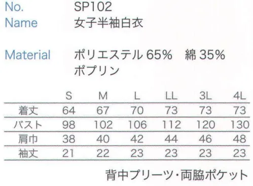 大丸白衣 SP102 女子半袖白衣  サイズ／スペック