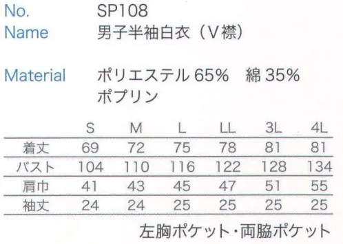 大丸白衣 SP108 男子半袖白衣(V襟)  サイズ／スペック