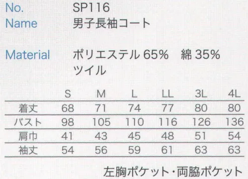 大丸白衣 SP116 男子長袖コート  サイズ／スペック