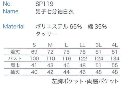 大丸白衣 SP119 男子七分袖白衣 ※2024年 12月より、新品番「MU619」へ順次移行となります。旧品番は在庫がなくなり次第販売終了となります。旧品番と新品番が混在する可能性がございますが、ご了承ください。 サイズ／スペック