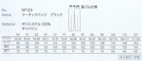 大丸白衣 SP123 ツータックパンツ  サイズ／スペック