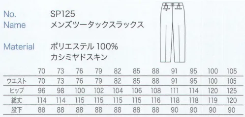 大丸白衣 SP125 メンズツータックスラックス  サイズ／スペック