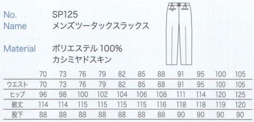大丸白衣 SP125 メンズツータックスラックス  サイズ表