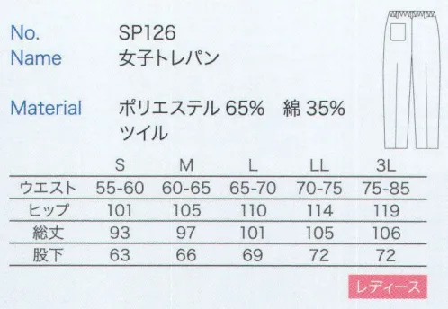 大丸白衣 SP126 女子トレパン ※2024年 12月より、新品番「MU826」へ順次移行となります。旧品番は在庫がなくなり次第販売終了となります。旧品番と新品番が混在する可能性がございますが、ご了承ください。 サイズ／スペック