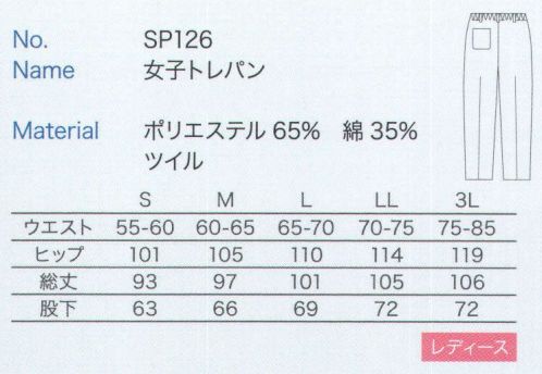 大丸白衣 SP126 女子トレパン  サイズ／スペック