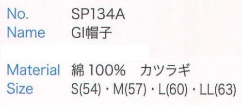 大丸白衣 SP134A GI帽子  サイズ／スペック