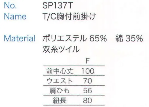 大丸白衣 SP137T T/C胸付前掛け  サイズ／スペック