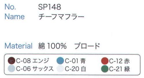大丸白衣 SP148-20 チーフマフラー  サイズ表