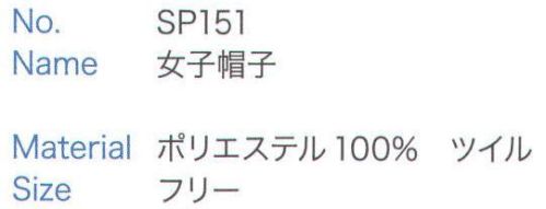 大丸白衣 SP151 女子帽子  サイズ／スペック