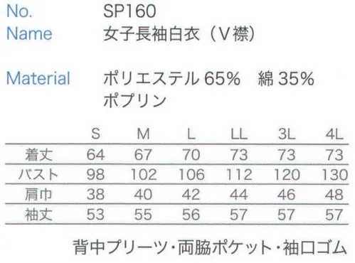 大丸白衣 SP160 女子長袖白衣(V襟)  サイズ／スペック