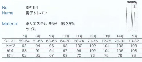 大丸白衣 SP164-A 男子トレパン ウエスト90以上は「SP164-B」に掲載しております。 サイズ／スペック