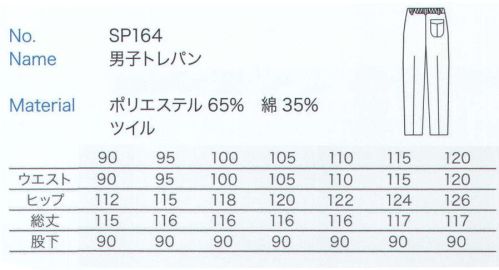 大丸白衣 SP164-B 男子トレパン 7号-15号は「SP164-A」に掲載しております。 サイズ／スペック