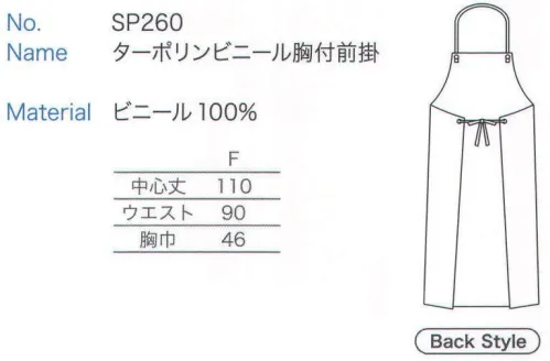 大丸白衣 SP260 ターポリンビニール胸付前掛 ※2024年 12月より、新品番「MU360」へ順次移行となります。旧品番は在庫がなくなり次第販売終了となります。旧品番と新品番が混在する可能性がございますが、ご了承ください。 サイズ／スペック