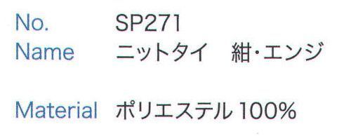 大丸白衣 SP271 ニットタイ  サイズ／スペック