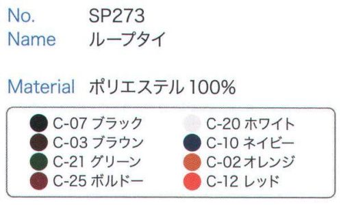 大丸白衣 SP273 ループタイ  サイズ／スペック