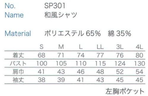 大丸白衣 SP301 和風シャツ  サイズ／スペック