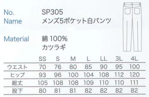 大丸白衣 SP305 メンズ5ポケット白パンツ  サイズ／スペック