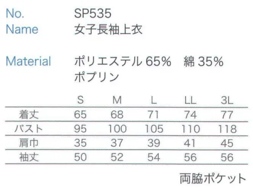 大丸白衣 SP535 女子長袖上衣  サイズ／スペック