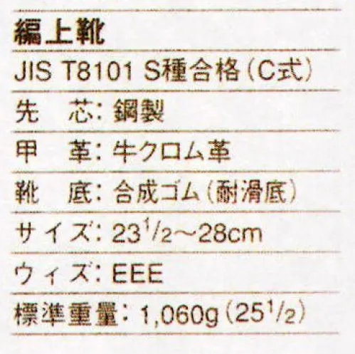 ドンケル 403 一般作業用安全靴 中編上靴 あらゆる分野での一般作業用に、幅広い用途で活躍するスタンダードな安全靴。どんな作業時にも快適に、安全に、足を保護します。製法はセメント方式ですが、もちろんJIS T8101のS種合格品です。様々なシーンで抜群のグリップ力を発揮する合成ゴム素材の耐滑ソール。 サイズ／スペック