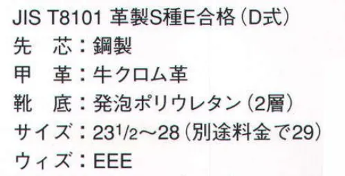 ドンケル 703N ウレタン底安全靴 編上靴（受注生産） 軽量でクッション性に優れた発泡ポリウレタン底を採用。接地面積の広い靴底意匠で、グリップ性も抜群。快適な履き心地で、職場環境をより快適にします。※素材の特性から熱湯および切粉などのある職場での使用は避けてください。※この商品は受注生産品となっております。※受注生産品につきましては、ご注文後のキャンセル、返品及び他の商品との交換、色・サイズ交換が出来ませんのでご注意くださいませ。※受生生産品のお支払い方法は、先振込（代金引換以外）にて承り、ご入金確認後の手配となります。 サイズ／スペック