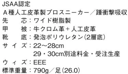 ドンケル D1001N ダイナスティーPU2スニーカー ブルー・マジック式 PU2層底は耐滑・耐磨耗に優れています。超軽量樹脂先芯で軽快なフットワークのスニーカースタイル。夜間の作業にも安心のリフレクト（反射）ラインも採用。アウトソール:衝撃吸収力に優れたミッドソールと、クッション性・耐滑・対摩耗性に優れたアウトソールの二層底。 ※日本プロテクティブスニーカー協会（JPSA）の基準 ●「JPSA規格 A種」は「JIS規格 T8101 S種E」に相当。●「JPSA規格 B種」は「JIS規格 T8101 L種E」に相当。JPSAプロテクティブスニーカーの基本的な性能として「耐衝撃性」「耐圧迫性」「表底の剥離抵抗」の3つの安全性項目にJIS基準値に対応した基準値を設けるとともに、甲被や表底の素材も規定し、さらに付加的性能として「かかと部の衝撃エネルギー吸収性」「耐踏抜き性」「耐滑性」「帯電防止性能」を備えています。●耐滑区分「4」になった新しいアウトソール。●ワイド樹脂先芯。新しくなったワイド樹脂先芯は従来の先芯より4ミリ広くなって足先がラクラク。 ※素材の特性から熱湯および切粉などのある職場での使用は避けてください。 サイズ／スペック