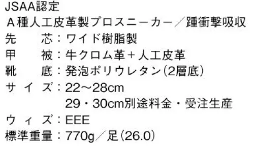 ドンケル D1002N ダイナスティーPU2スニーカー ブルー・紐式 PU2層底は耐滑・耐磨耗に優れています。超軽量樹脂先芯で軽快なフットワークのスニーカースタイル。夜間の作業にも安心のリフレクト（反射）ラインも採用。アウトソール:衝撃吸収力に優れたミッドソールと、クッション性・耐滑・対摩耗性に優れたアウトソールの二層底。 ※日本プロテクティブスニーカー協会（JPSA）の基準 ●「JPSA規格 A種」は「JIS規格 T8101 S種E」に相当。●「JPSA規格 B種」は「JIS規格 T8101 L種E」に相当。JPSAプロテクティブスニーカーの基本的な性能として「耐衝撃性」「耐圧迫性」「表底の剥離抵抗」の3つの安全性項目にJIS基準値に対応した基準値を設けるとともに、甲被や表底の素材も規定し、さらに付加的性能として「かかと部の衝撃エネルギー吸収性」「耐踏抜き性」「耐滑性」「帯電防止性能」を備えています。●耐滑区分「4」になった新しいアウトソール。●ワイド樹脂先芯。新しくなったワイド樹脂先芯は従来の先芯より4ミリ広くなって足先がラクラク。 ※素材の特性から熱湯および切粉などのある職場での使用は避けてください。 サイズ／スペック