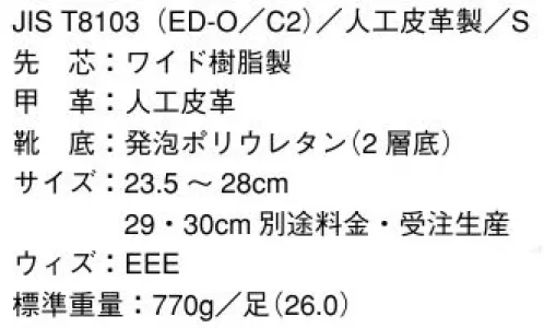 ドンケル D1003N-SEIDEN 静電 スニーカータイプ マジック式 ※この商品の旧品番は「D1003-SEIDEN」です。静電靴。身体に帯電している静電気を靴底から逃がし、スパークによる障害や災害を防ぎます。（JIS T8103合格品） サイズ／スペック