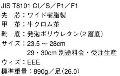 ドンケル D5003N ウレタン底安全靴 編上靴 ※この商品の旧品番は「D5003」です。軽量でクッション性に優れた発泡ポリウレタン底を採用。接地面積の広い靴底意匠で、グリップ性も抜群。快適な履き心地で、職場環境をより快適にします。※素材の特性から熱湯および切粉などのある職場での使用は避けてください。 サイズ／スペック