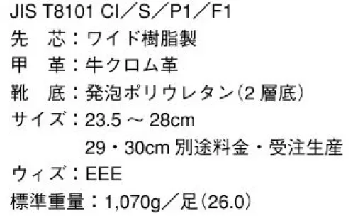 ドンケル D5006N ウレタン底安全靴 半長上靴 ※この商品の旧品番は「D5006」です。軽量でクッション性に優れた発泡ポリウレタン底を採用。接地面積の広い靴底意匠で、グリップ性も抜群。快適な履き心地で、職場環境をより快適にします。※素材の特性から熱湯および切粉などのある職場での使用は避けてください。 サイズ／スペック