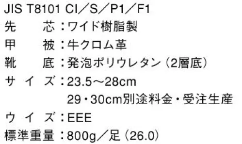 ドンケル D7001N ダイナスティーPU2 短靴 ※この商品の旧品番は「D7001」です。PU2層底は耐滑・耐摩耗に優れた安全靴です。アッパー（革）部分に直接PU（ポリウレタン）を射出して成形します。ミッドソールは発泡PUでクッション性に、アウトソールはソリッドPUで耐滑・耐摩耗性に優れています。●耐滑区分「4」になった新しいアウトソール。●ワイド樹脂先芯。従来の樹脂先芯より4ミリ広くなって足先がラクラク。※素材の特性から熱湯および切粉などのある職場での使用は避けてください。 サイズ／スペック