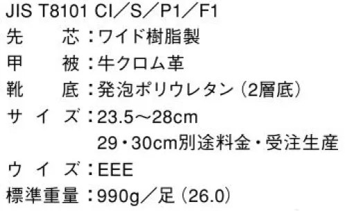 ドンケル D7003N ダイナスティーPU2 編上靴 ※この商品の旧品番は「D7003」です。PU2層底は耐滑・耐摩耗に優れた安全靴です。アッパー（革）部分に直接PU（ポリウレタン）を射出して成形します。ミッドソールは発泡PUでクッション性に、アウトソールはソリッドPUで耐滑・耐摩耗性に優れています。●耐滑区分「4」になった新しいアウトソール。●ワイド樹脂先芯。従来の樹脂先芯より4ミリ広くなって足先がラクラク。※素材の特性から熱湯および切粉などのある職場での使用は避けてください。 サイズ／スペック