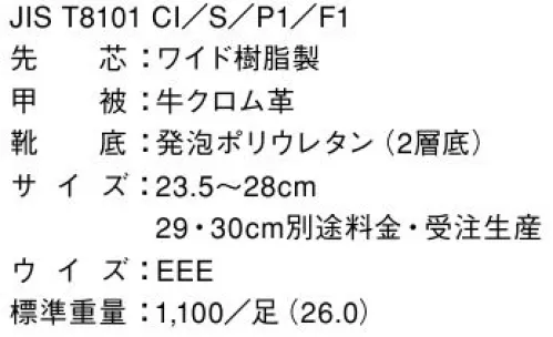 ドンケル D7054N ダイナスティーPU2 マジック式 ※この商品の旧品番は「D7054」です。PU2層底は耐滑・耐摩耗に優れた安全靴です。アッパー（革）部分に直接PU（ポリウレタン）を射出して成形します。ミッドソールは発泡PUでクッション性に、アウトソールはソリッドPUで耐滑・耐摩耗性に優れています。●耐滑区分「4」になった新しいアウトソール。●ワイド樹脂先芯。従来の樹脂先芯より4ミリ広くなって足先がラクラク。※素材の特性から熱湯および切粉などのある職場での使用は避けてください。 サイズ／スペック