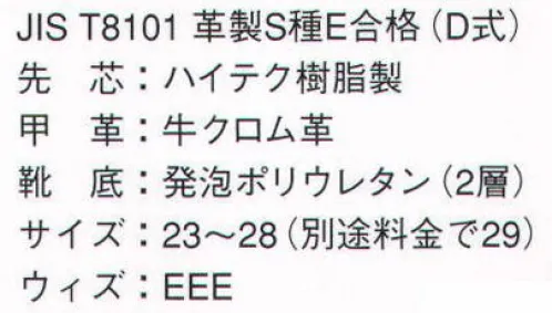 ドンケル DC281 ダイナスティコンフォートスニーカー ベロアブラック マジック式 安全靴を極めたダイナスティコンフォートは、21世紀のセイフティフットウェアです。ロッキングチェアのように歩行を面でとらえるダイナスティコンフォート。人間工学に基づいて開発されたロッキング効果によって、新機軸の履き心地と歩きやすさを提供いたします。超軽量樹脂先芯をはじめ、細部にいたるまでハイテク技術と新しいコンセプトを満載した最新設計の仕上がりです。ハードに働く人々をさらにサポートする、これからのセイフティシューズのカタチ。 「ラッピングトゥガード」:もっとも傷つきやすい先端部分を護る。ダイナスティコンフォートのつま先部分はトゥ先端を覆うウレタンミッドで表面積の約50％をラッピングしました。先芯の上部角までを幅広くカバーすることで水や油の浸入を防ぎます。また、傷つきやすかった靴の頭部を護り、商品寿命を伸ばしました。 「超軽量ハイテク樹脂先芯」:最先端の技術が生んだ先芯。ハイテク樹脂を使用した先芯は従来の鋼製先芯（60グラム/個・自社製品）に比べて40％の軽量化を実現。自重わずか36グラム/個を実現した超軽量設計です。JIS S種合格品。1000キロの静荷重に耐える設計です。 「ニューコンセプトラスト」:次の一歩を助けるハイアートゥスプリング採用。ダイナスティコンフォートの木型ニューコンセプトラストは、つま先のトゥスプリングを12ミリに設定したラスト（木型）を採用、大きな屈曲がなくても前へ進む効果が得られます。内振りにした木型は先芯があたりにくい形状で、カカトにもゆったりとしたカーブをあたえ、ソール全体をラウンドさせました。 「ハイアープロテクトライン」:水や油の浸透を防止する。従来よりも高い位置にあるハイアープロテクトラインは、接地面から25ミリ。水や油の侵入を防ぎます。またカカトのネジレを防止するスタビライザー効果があります。 「ショックアブソーバー」:足への衝撃を緩和する。カカト部の衝撃エネルギー吸収性E（JIS規格）を大幅にクリア。トランポリン効果によって着地時に楕円部が足への衝撃を緩和し、疲労防止効果を高めます。 「アウトソール」:衝撃吸収力に優れた発泡ポリウレタン素材の二層ソール。 履きやすいだけではない。「リフレクター」:アッパーの伸び止め部分とかかとに反射素材を採用。夜間の安全性を高めます。※素材の特性から熱湯および切粉などのある職場での使用は避けてください。※サイズ「29.0cm」は受注生産になります。※受注生産品につきましては、ご注文後のキャンセル、返品及び他の商品との交換、サイズ交換が出来ませんのでご注意くださいませ。※受注生産品のお支払い方法は、先振込み（代金引換以外）にて承り、ご入金確認後の手配となります。 サイズ／スペック