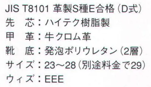 ドンケル DC807 ダイナスティコンフォート サイドゴム 安全靴を極めたダイナスティコンフォートは、21世紀のセイフティフットウェアです。ロッキングチェアのように歩行を面でとらえるダイナスティコンフォート。人間工学に基づいて開発されたロッキング効果によって、新機軸の履き心地と歩きやすさを提供いたします。超軽量樹脂先芯をはじめ、細部にいたるまでハイテク技術と新しいコンセプトを満載した最新設計の仕上がりです。ハードに働く人々をさらにサポートする、これからのセイフティシューズのカタチ。 「ラッピングトゥガード」:もっとも傷つきやすい先端部分を護る。ダイナスティコンフォートのつま先部分はトゥ先端を覆うウレタンミッドで表面積の約50％をラッピングしました。先芯の上部角までを幅広くカバーすることで水や油の浸入を防ぎます。また、傷つきやすかった靴の頭部を護り、商品寿命を伸ばしました。 「超軽量ハイテク樹脂先芯」:最先端の技術が生んだ先芯。ハイテク樹脂を使用した先芯は従来の鋼製先芯（60グラム/個・自社製品）に比べて40％の軽量化を実現。自重わずか36グラム/個を実現した超軽量設計です。JIS S種合格品。1000キロの静荷重に耐える設計です。 「ニューコンセプトラスト」:次の一歩を助けるハイアートゥスプリング採用。ダイナスティコンフォートの木型ニューコンセプトラストは、つま先のトゥスプリングを12ミリに設定したラスト（木型）を採用、大きな屈曲がなくても前へ進む効果が得られます。内振りにした木型は先芯があたりにくい形状で、カカトにもゆったりとしたカーブをあたえ、ソール全体をラウンドさせました。 「ハイアープロテクトライン」:水や油の浸透を防止する。従来よりも高い位置にあるハイアープロテクトラインは、接地面から25ミリ。水や油の侵入を防ぎます。またカカトのネジレを防止するスタビライザー効果があります。 「ショックアブソーバー」:足への衝撃を緩和する。カカト部の衝撃エネルギー吸収性E（JIS規格）を大幅にクリア。トランポリン効果によって着地時に楕円部が足への衝撃を緩和し、疲労防止効果を高めます。 「アウトソール」:衝撃吸収力に優れた発泡ポリウレタン素材の二層ソール。 ※素材の特性から熱湯および切粉などのある職場での使用は避けてください。※サイズ「29.0cm」は受注生産になります。※受注生産品につきましては、ご注文後のキャンセル、返品及び他の商品との交換、サイズ交換が出来ませんのでご注意くださいませ。※受注生産品のお支払い方法は、先振込み（代金引換以外）にて承り、ご入金確認後の手配となります。 サイズ／スペック