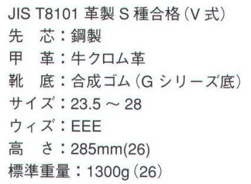 ドンケル DENKOUGATA 安全長編上靴 電工型 筒長・Gソール（受注生産） 特殊靴。筒長・Gソール。安全・安心の鋼製先芯。50年の実績の信頼。※この商品はご注文後のキャンセル、返品及び交換は出来ませんのでご注意下さい。※なお、この商品のお支払方法は、先振込（代金引換以外）にて承り、ご入金確認後の手配となります。 サイズ／スペック