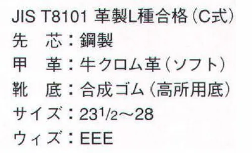 ドンケル DEZOME-CH 高所・構内用 長編上靴 出初めチャック付 高所・構内用。抜群の軽さと屈曲性。足裏感覚に優れ、足場を確認しやすい安全靴。 サイズ／スペック