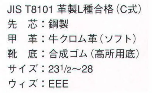 ドンケル DEZOME 高所・構内用 長編上靴 出初め 高所・構内用。抜群の軽さと屈曲性。足裏感覚に優れ、足場を確認しやすい安全靴。 サイズ／スペック