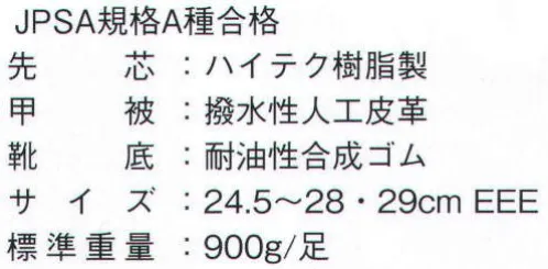 ドンケル DK-22M ダイナスティ煌 DKMシリーズ（マジック） ブラック アッパーは撥水素材でお手入れラクラク、耐油性ラバー底は丈夫で長持ち。新開発の樹脂先芯はスマートなシルエットでありながらJPSA A種合格品の性能です。DYNASTY KIRAMEKIは、JPSA A種合格の為に、新しく開発された樹脂先芯で、静荷重1000キロに耐えながら、すっきりした靴のシルエットを実現したモノで、このKIRAMEKIで先がけて採用しました。それに加え、撥水アッパー、耐油性ラバー底等、機能満載。 サイズ／スペック