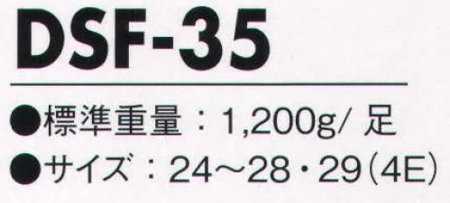 ドンケル DSF-35 デサフィオ 長編上靴 マジック式 丈夫でソフトなJSAA-A種合格安全作業靴 デサフィオシリーズ。●鋼製先芯&つま先牛革。JSAA認定の安全性とダメージに強い牛革をつま先革に採用。●ウレタン2層底。耐久性、クッション性、底剥がれのしにくいインジェクション製法。●反射素材。サイドからかかとまでカバーした反射素材で夜間作業の視認性UP。●くるぶしガード。突起物などからくるぶしを守る、くるぶしガードを採用。 サイズ／スペック