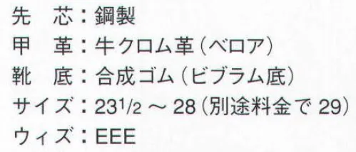 ドンケル T-5 耐熱用 長編上靴マジック式 ベロアブラック 耐熱靴。断熱効果に優れ、高温による劣化を防ぐ安全靴。高炉前、定盤作業、溶解作業などの高熱作業を安全に行い、効率の良い作業を推進します。※品番T-6は色違いです。 ※耐熱温度150℃以下の場所でご使用ください。 サイズ／スペック