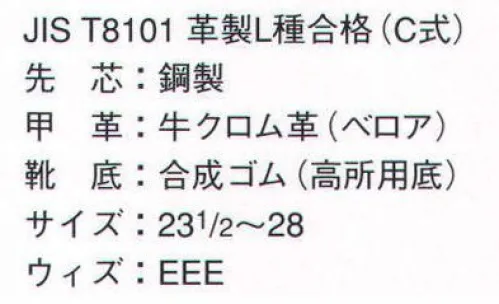 ドンケル T-7 高所・構内用 長編上靴チャック付 ベロア 高所・構内用。抜群の軽さと屈曲性。足裏感覚に優れ、足場を確認しやすい安全靴。 サイズ／スペック