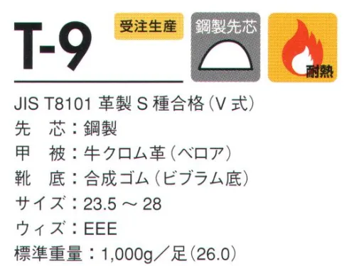 ドンケル T-9 耐熱・溶接靴 中編上靴サイドゴム ベロアブラック（受注生産） 耐熱効果にすぐれ、高温による劣化を防ぐ靴。高炉前、旋盤前、溶接作業等の高熱作業を安全に行い、効率の良い作業を推進します。※この商品は受注生産になります。※受注生産品につきましては、ご注文後のキャンセル、返品及び他の商品との交換、色・サイズ交換が出来ませんのでご注意ください。※受注生産品のお支払い方法は、先振込（代金引換以外）にて承り、ご入金確認後の手配となります。 サイズ／スペック