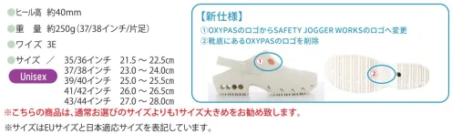 ディーフェイズ OX-3005 セイフティジョガー OXYCLOG（オキシクロッグ） 高温洗浄が可能なビビッドカラーのホスピタルクロッグ※新色「026ブラック」追加！●ブランドが「OXPAS」から「SEFETY JOGGER」に変更となります。●デザインに変更がございました。（OXPASのロゴが削除もしくはSEFETY JOGGERに変更されております）※旧商品（OXPASの商品）がなくなり次第、順次変更となります。※「032レッド」「188エメラルドブルー」「190ライトブルー」は、販売終了しました。 サイズ／スペック