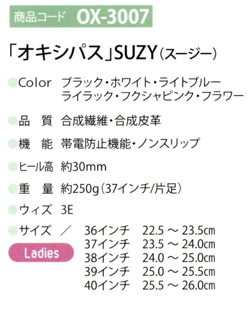 ディーフェイズ OX-3007 オキシパス SUZY（スージー） ラクでお洒落な万能シューズは遊び心もある色と落ち着いたデザイン【OXYPAS（オキシパス）】1991年に創業されたベルギー本社の医療靴ブランド「オキシパス」開発チームは各分野の専門家が集い、洗練されたデザイン、高い品質性でヨーロッパを中心に医療現場で支持されています。※サイズはEUサイズと日本適応サイズを表記しています。 サイズ／スペック