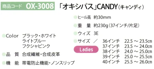 ディーフェイズ OX-3008 オキシパス CANDY（キャンディ） 甲～足首までをなだらかにホールドしてパンツラインを美しくするシューズ【OXYPAS（オキシパス）】1991年に創業されたベルギー本社の医療靴ブランド「オキシパス」開発チームは各分野の専門家が集い、洗練されたデザイン、高い品質性でヨーロッパを中心に医療現場で支持されています。※サイズはEUサイズと日本適応サイズを表記しています。 サイズ／スペック