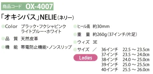 ディーフェイズ OX-4007 オキシパス NELIE（ネリー） 甲のマジックベルト調節で足にフィット！牛革を使用した高機能シューズ【OXYPAS（オキシパス）】1991年に創業されたベルギー本社の医療靴ブランド「オキシパス」開発チームは各分野の専門家が集い、洗練されたデザイン、高い品質性でヨーロッパを中心に医療現場で支持されています。※サイズはEUサイズと日本適応サイズを表記しています。 サイズ／スペック