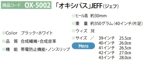 ディーフェイズ OX-5002 オキシパス JEFF（ジェフ） 甲にかかとが調整可能で足にフィットするメンズシューズ【OXYPAS（オキシパス）】1991年に創業されたベルギー本社の医療靴ブランド「オキシパス」開発チームは各分野の専門家が集い、洗練されたデザイン、高い品質性でヨーロッパを中心に医療現場で支持されています。※サイズはEUサイズと日本適応サイズを表記しています。 サイズ／スペック