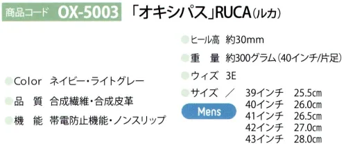 ディーフェイズ OX-5003 オキシパス RUCA（ルカ） 低反発インソールが足にしっかりフィットするアクティブに動ける高機能医療シューズ【OXYPAS（オキシパス）】1991年に創業されたベルギー本社の医療靴ブランド「オキシパス」開発チームは各分野の専門家が集い、洗練されたデザイン、高い品質性でヨーロッパを中心に医療現場で支持されています。※サイズはEUサイズと日本適応サイズを表記しています。 サイズ／スペック